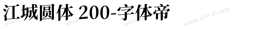 江城圆体 200字体转换